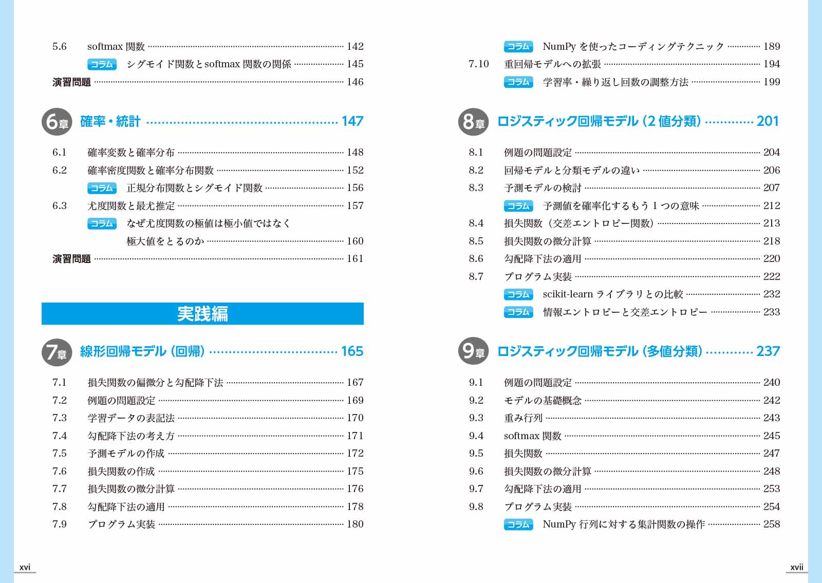 はじめに：『最短コースでわかるディープラーニングの数学 増補改訂版