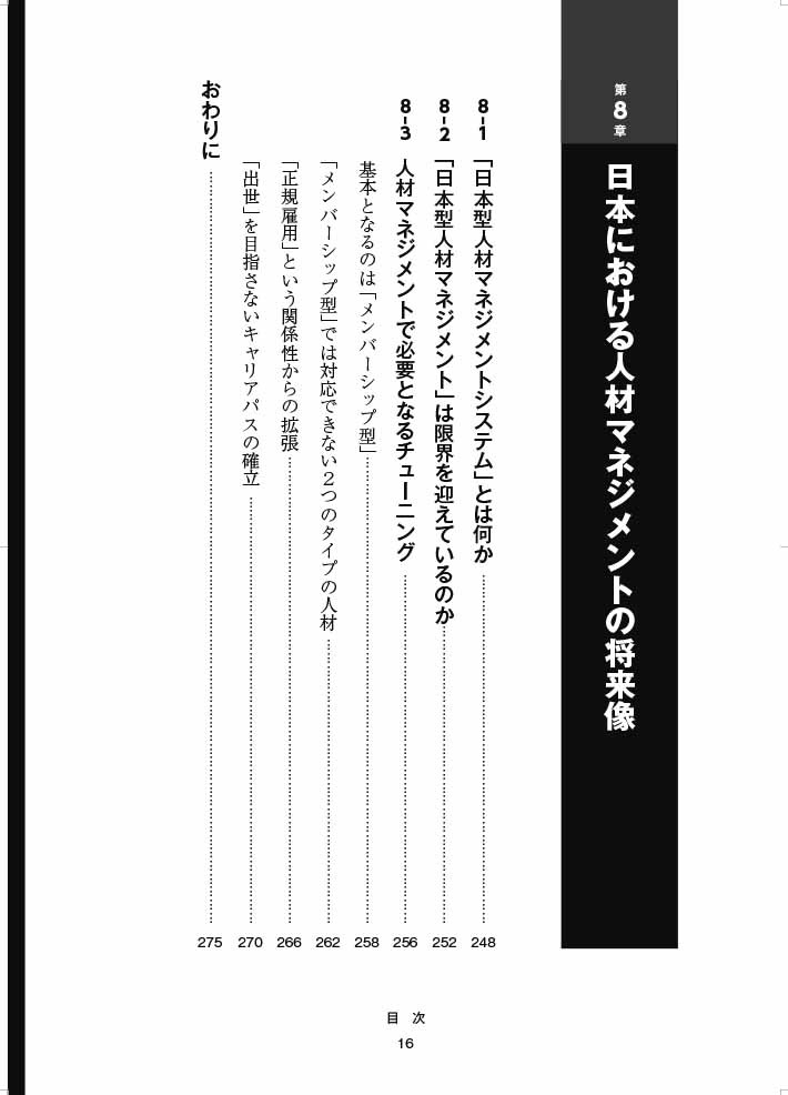 はじめに：『優秀な人材が求める3つのこと 退職を前提とした組織運営と人材マネジメント』 | 日経BOOKプラス