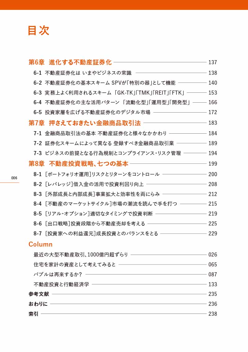はじめに：『基礎から学ぶ 不動産投資・証券化ビジネス』 | 日経BOOKプラス