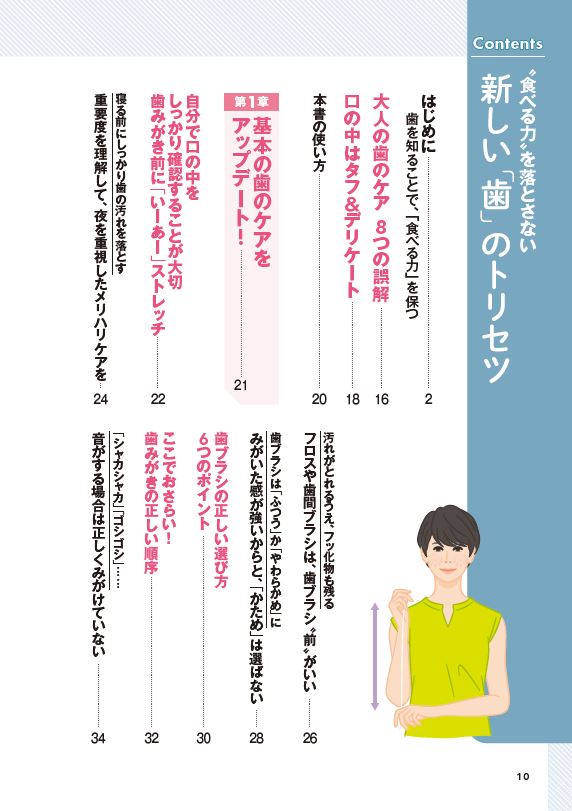 はじめに：『“食べる力”を落とさない！新しい「歯」のトリセツ