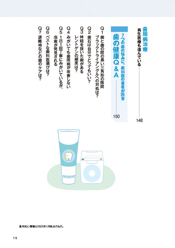 はじめに：『“食べる力”を落とさない！新しい「歯」のトリセツ