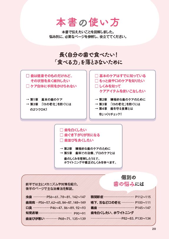 はじめに：『“食べる力”を落とさない！新しい「歯」のトリセツ