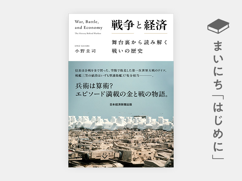 戦争と経済 | 日経BOOKプラス