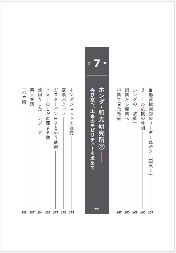 はじめに：『ものづくり興亡記 名も無き挑戦者たちの光と影』 | 日経