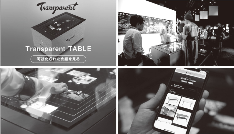 図表0-2 「パナソニック創業100周年イベント NEXT100」でお披露目した「Transparent Table」 出所:Konel 図表0-2 「パナソニック創業100周年イベント NEXT100」でお披露目した「Transparent Table」 出所:Konel