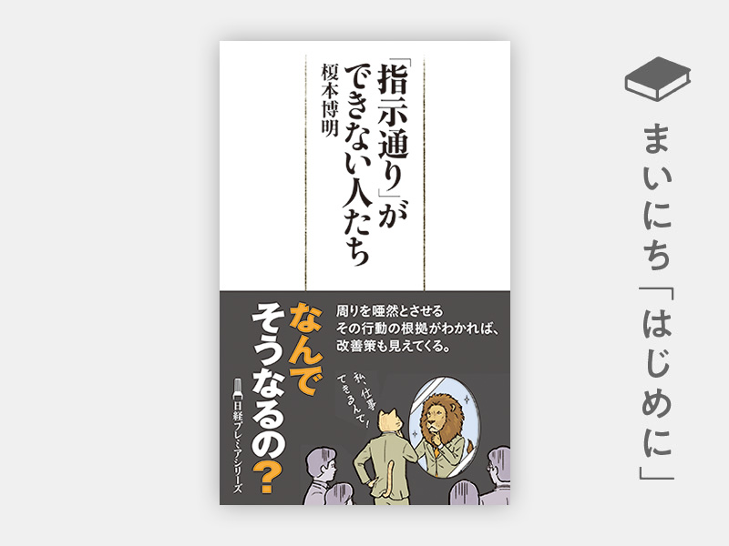 『「指示通り」ができない人たち』