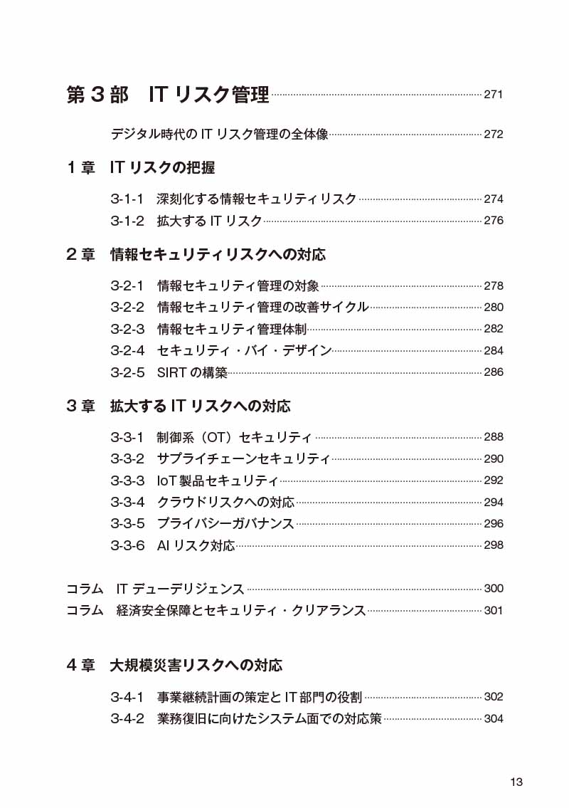 はじめに：『図解CIOハンドブック 改訂6版』 | 日経BOOKプラス