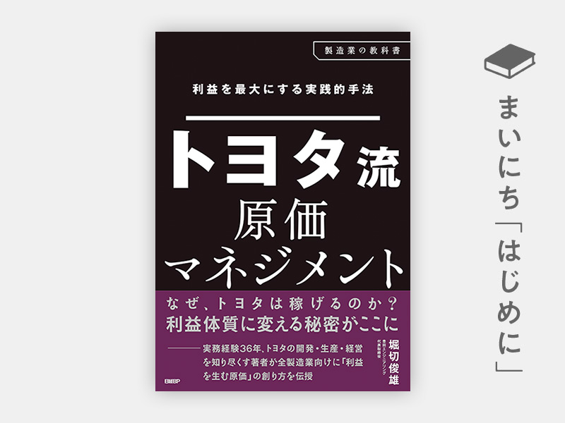 新しいトヨタ生産方式「ト-タルＴＰＳ」/日経ＢＰ/堀切俊雄（単行本） 堀切 俊雄 | 日経BOOKプラス