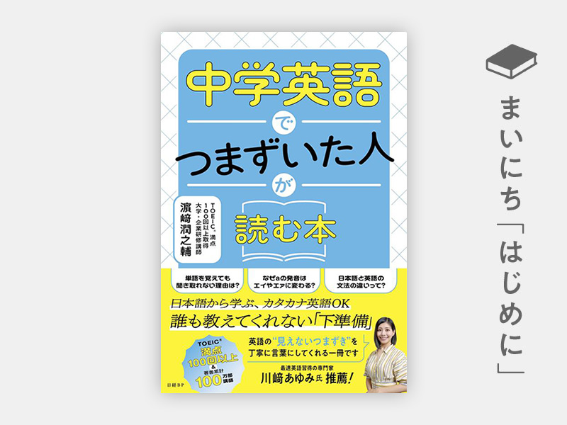 『中学英語でつまずいた人が読む本』