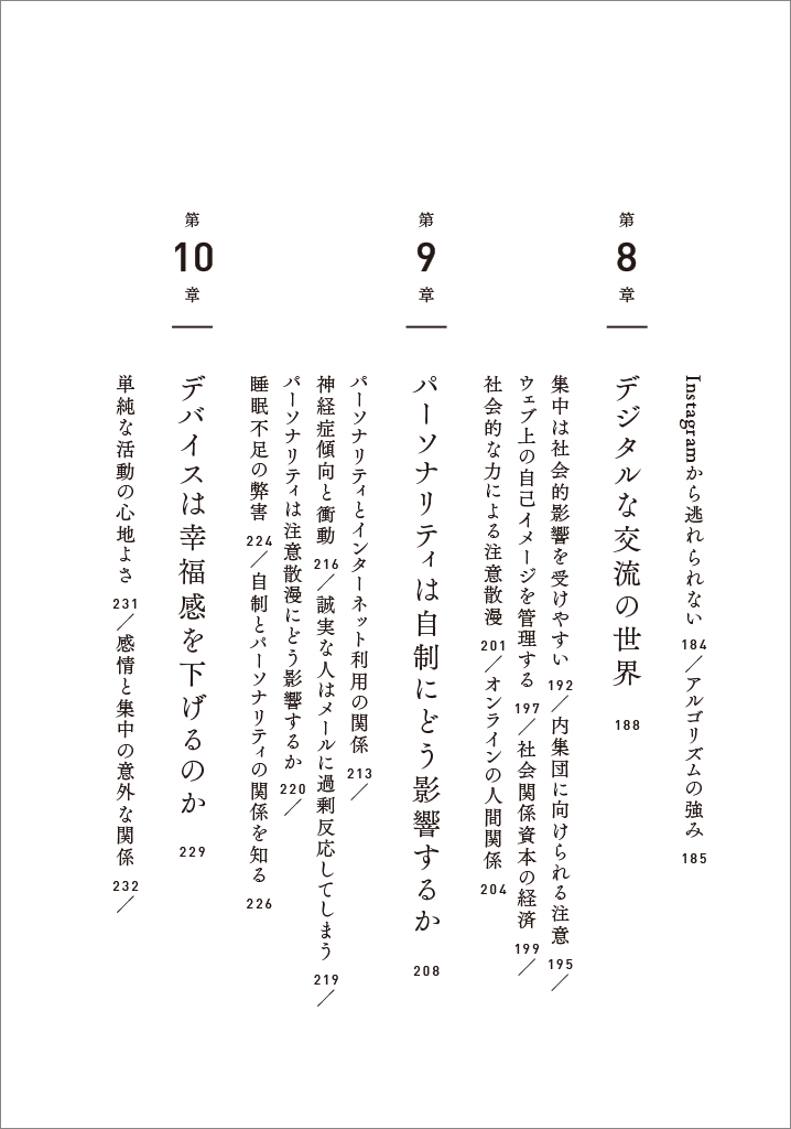 はじめに：『ATTENTION SPAN（アテンション・スパン） デジタル時代の「集中力」の科学』 日経BOOKプラス