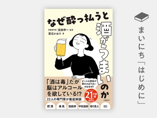 『なぜ酔っ払うと酒がうまいのか』 『なぜ酔っ払うと酒がうまいのか』
