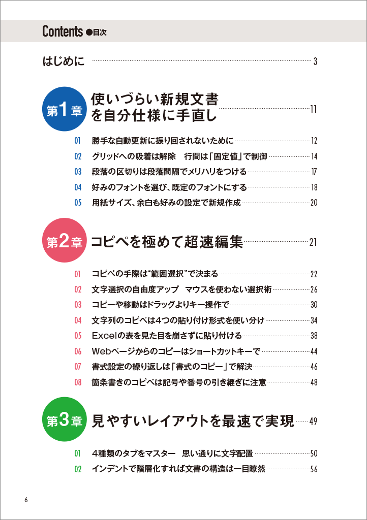 はじめに：『Word 最速時短術 ［増補新版］』 | 日経BOOKプラス