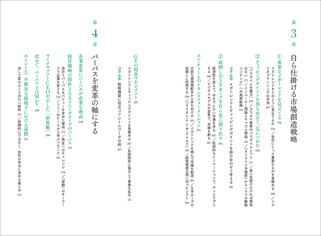 はじめに：『10年変革シナリオ 時間軸のトランスフォーメーション戦略