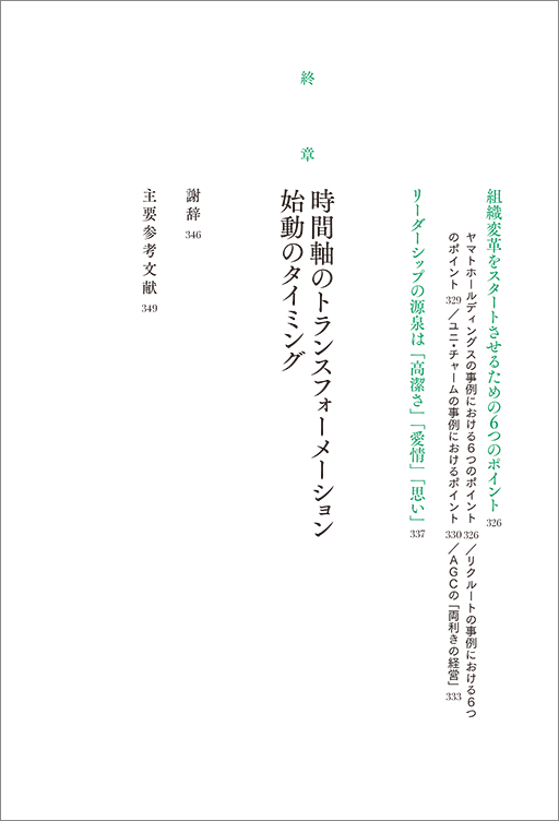 はじめに：『10年変革シナリオ 時間軸のトランスフォーメーション戦略