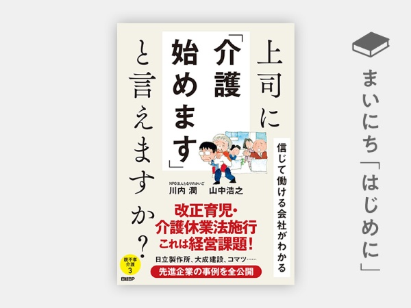 『上司に「介護始めます」と言えますか? 信じて働ける会社がわかる』 『上司に「介護始めます」と言えますか? 信じて働ける会社がわかる』