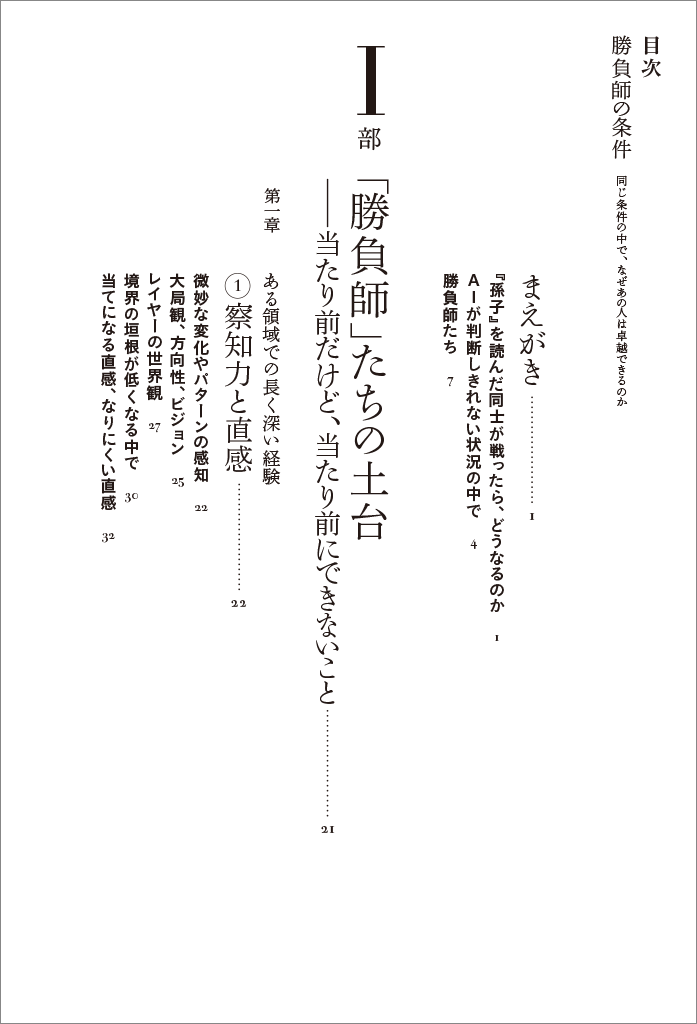 はじめに：『勝負師の条件 同じ条件の中で、なぜあの人は卓越できる