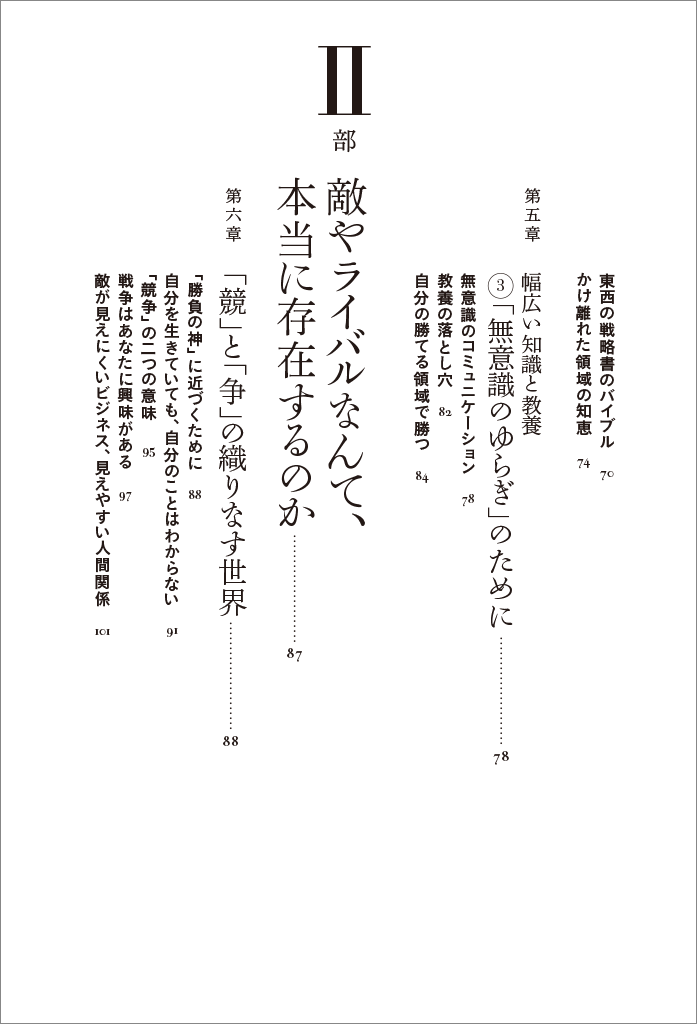 はじめに：『勝負師の条件 同じ条件の中で、なぜあの人は卓越できる