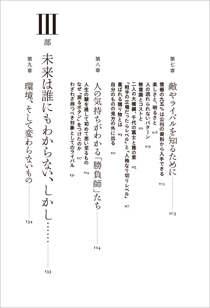 はじめに：『勝負師の条件 同じ条件の中で、なぜあの人は卓越できる