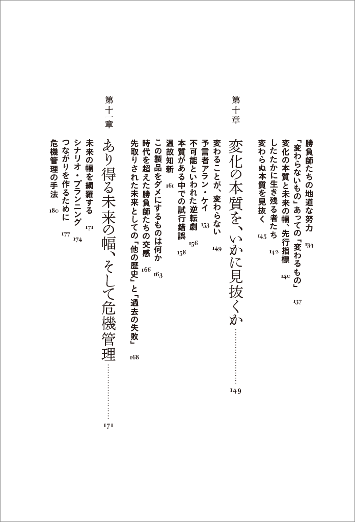 はじめに：『勝負師の条件 同じ条件の中で、なぜあの人は卓越できる