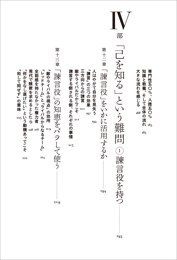 はじめに：『勝負師の条件 同じ条件の中で、なぜあの人は卓越できる