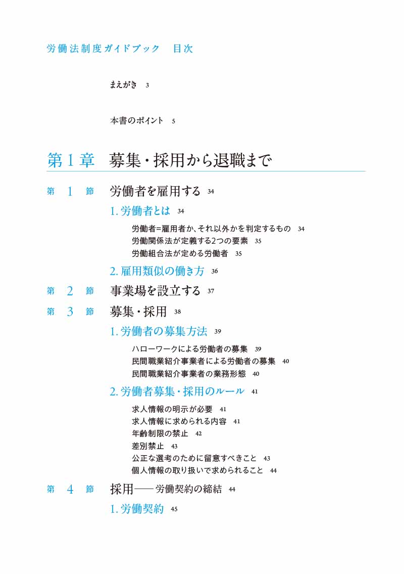 はじめに：『労働法制度ガイドブック』 | 日経BOOKプラス