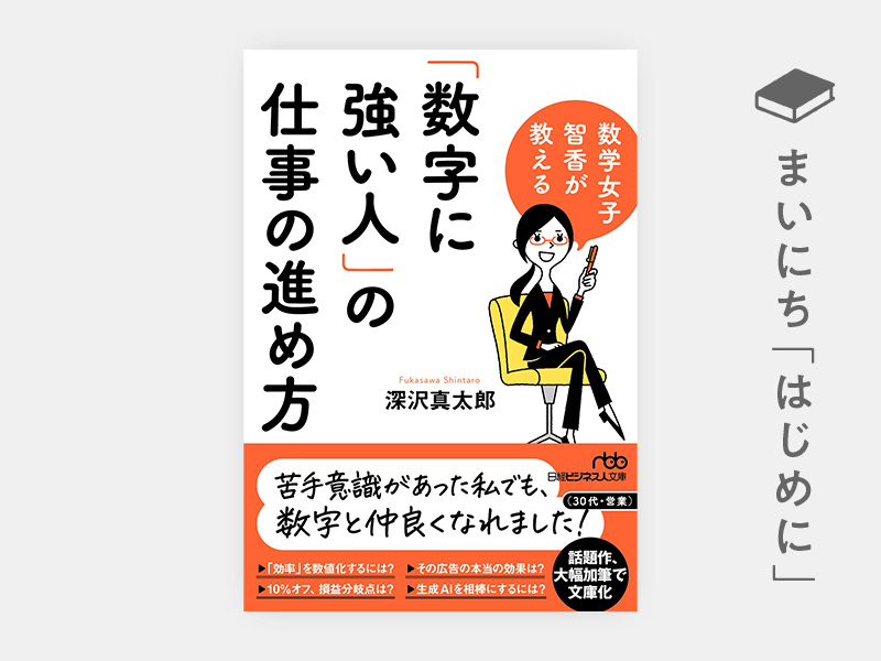 深沢 真太郎 書籍一覧 | 日経BOOKプラス
