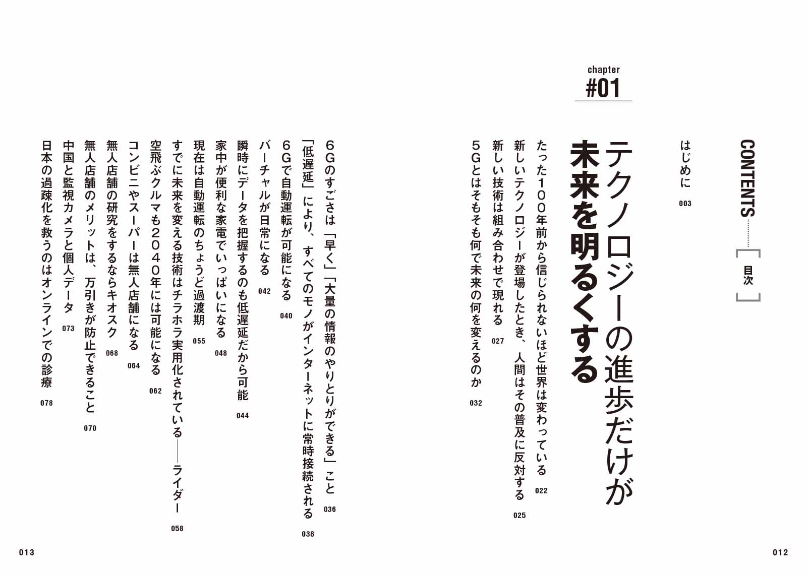 はじめに:成毛眞『2040年の未来予測(日経ビジネス人文庫 はじめに:成毛眞『2040年の未来予測(日経ビジネス人文庫