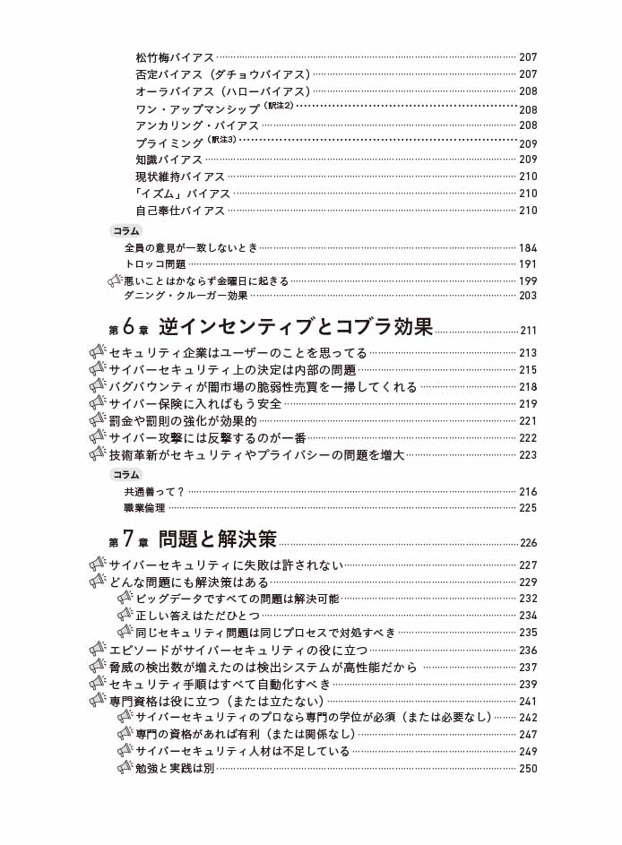 はじめに：『はじめて学ぶ最新サイバーセキュリティ講義 「都市