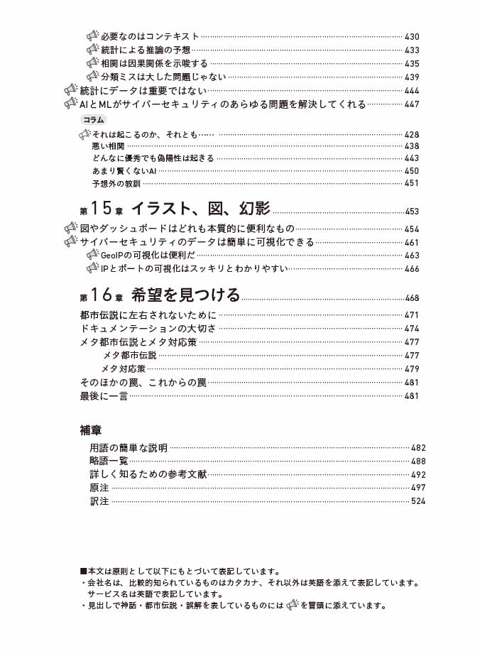 はじめに：『はじめて学ぶ最新サイバーセキュリティ講義 「都市
