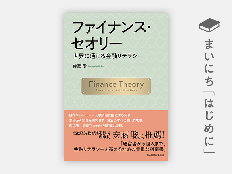 ファイナンス・セオリー | 日経BOOKプラス