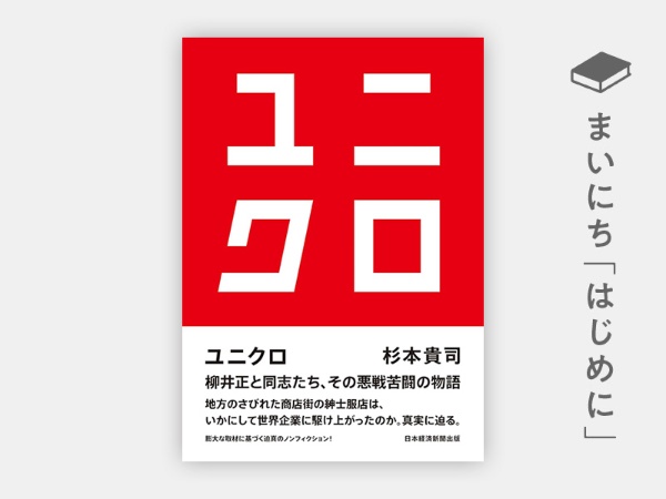 『ユニクロ』 『ユニクロ』