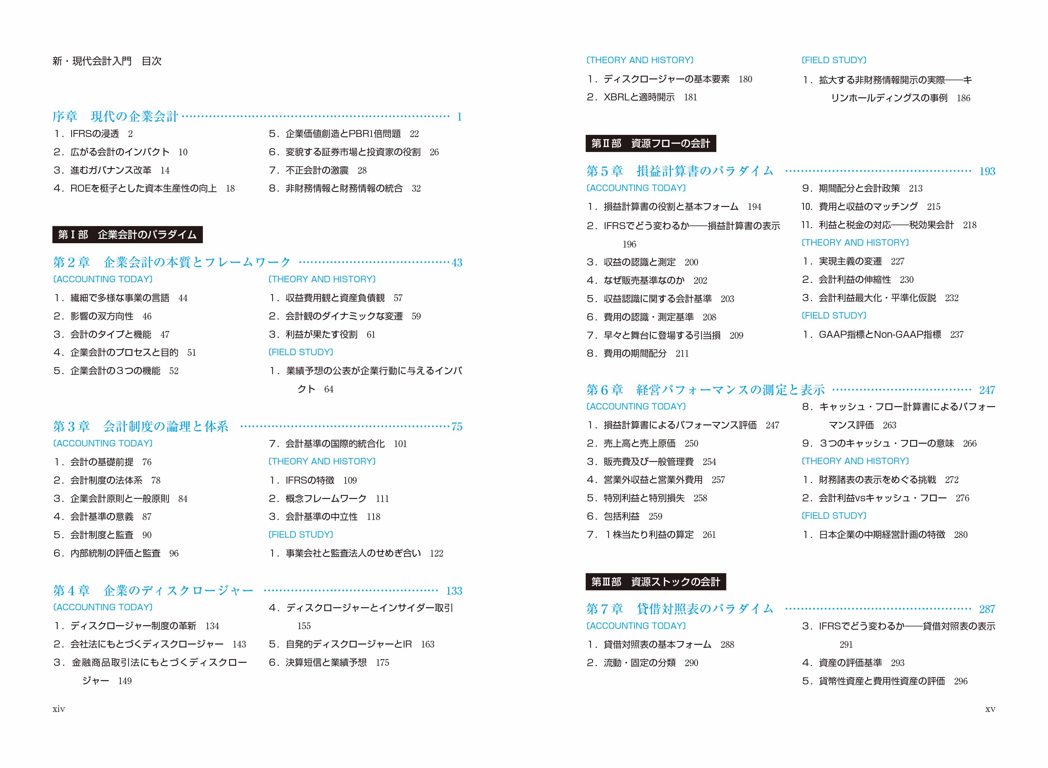 はじめに：『新・現代会計入門 第6版』 | 日経BOOKプラス
