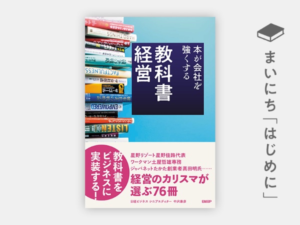『教科書経営 本が会社を強くする』 『教科書経営 本が会社を強くする』