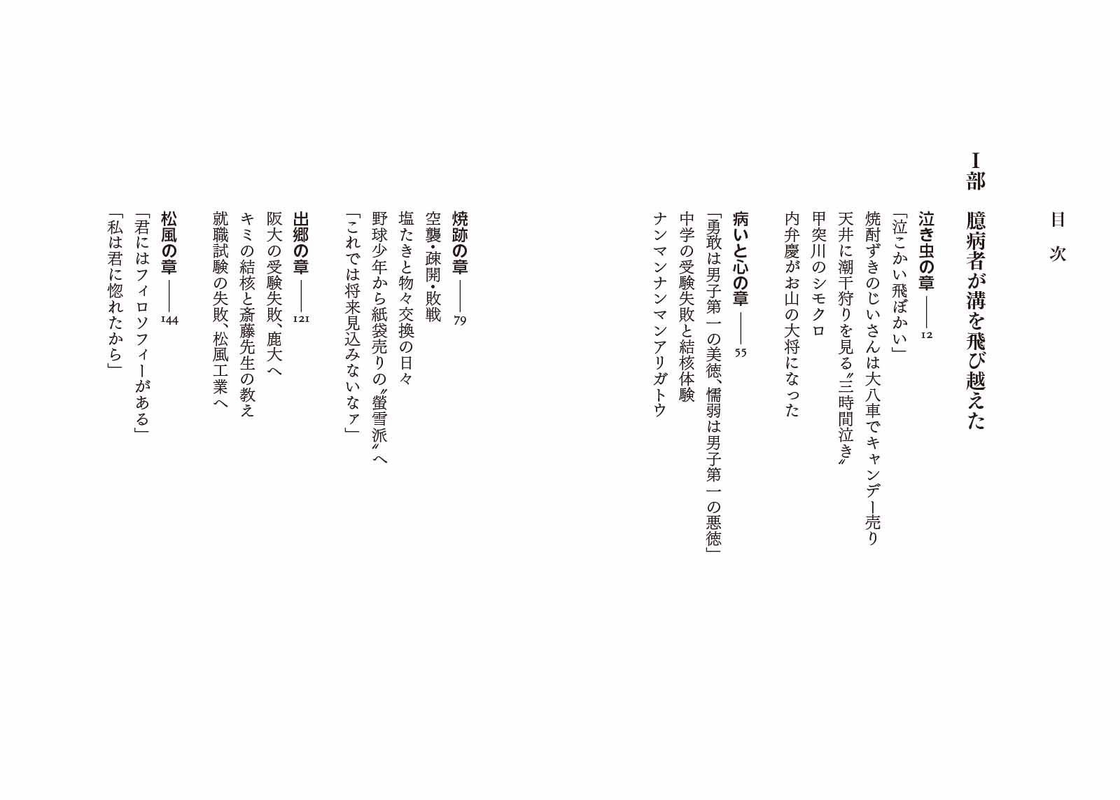 あとがき：『ある少年の夢 稲盛和夫はいかに人生を切り開いたか
