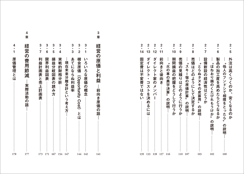一倉定　【希少】あなたの会社は原価計算て損をする あなたの会社は原価計算で損をする 復刻版 (日経ビジネス人文庫