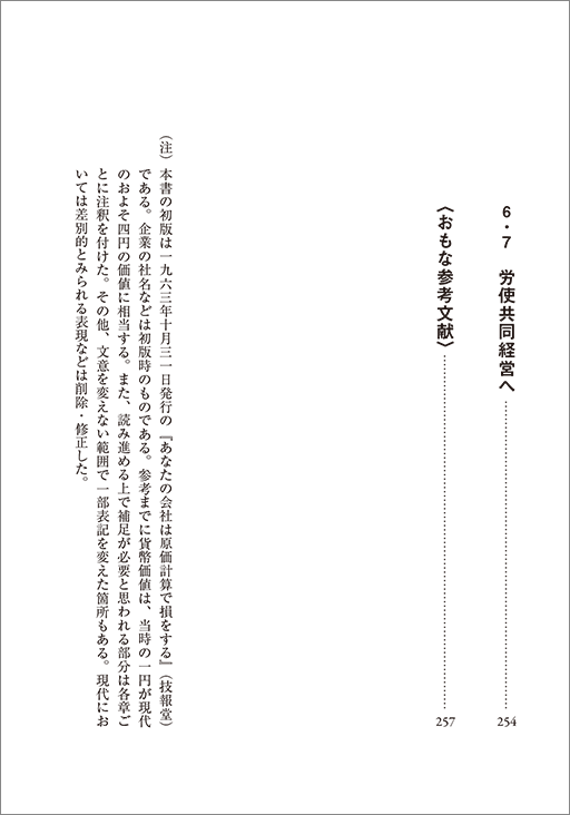 一倉定　【希少】あなたの会社は原価計算て損をする あなたの会社は原価計算で損をする / 一倉 定【著】 - 紀伊國屋