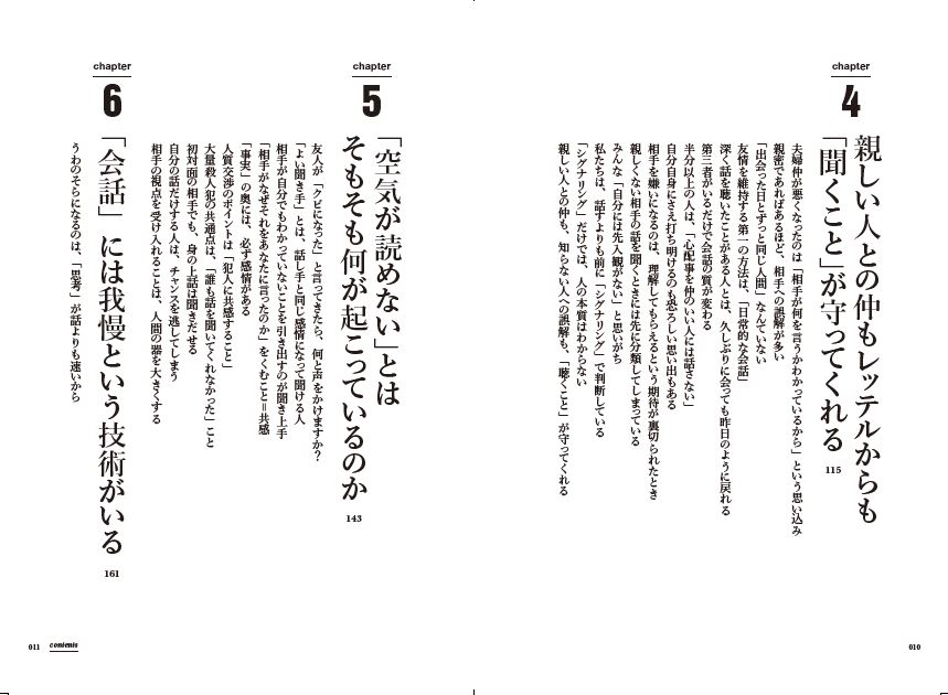 はじめに：『LISTEN 知性豊かで創造力がある人になれる』 | 日経BOOKプラス