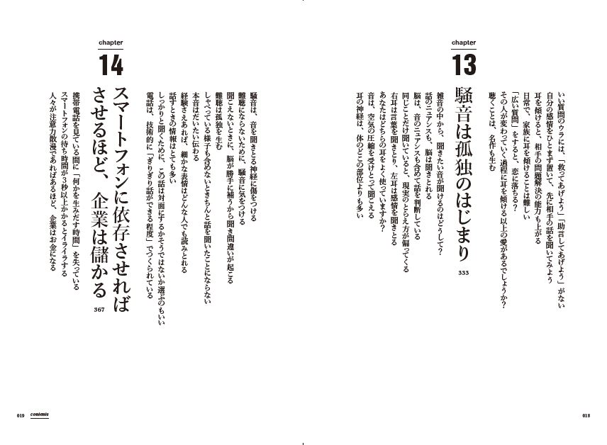 はじめに：『LISTEN 知性豊かで創造力がある人になれる』 | 日経BOOKプラス