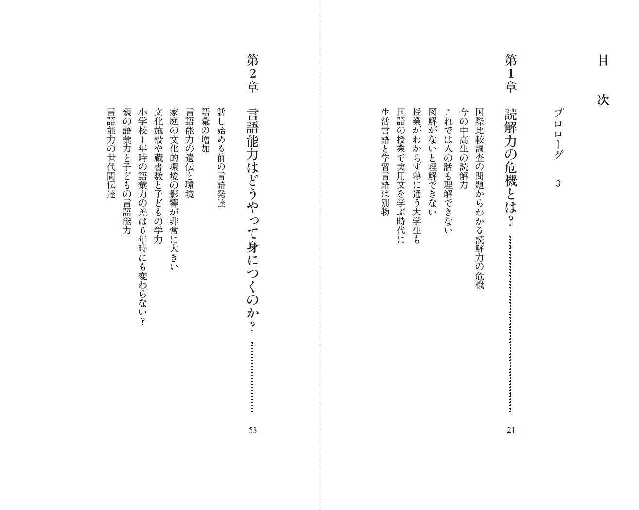 はじめに：『読書をする子は○○がすごい』 | 日経BOOKプラス