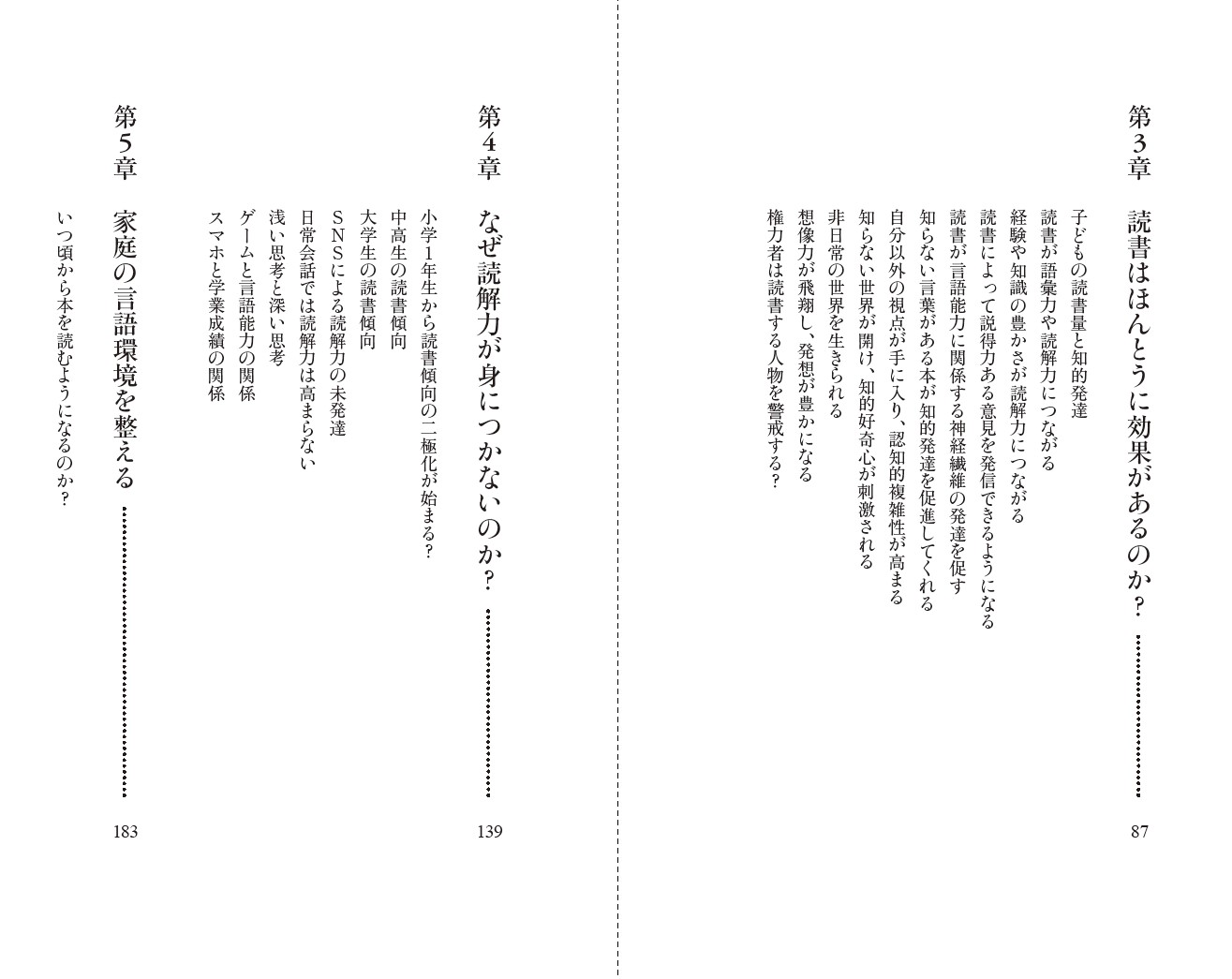 はじめに：『読書をする子は○○がすごい』 | 日経BOOKプラス