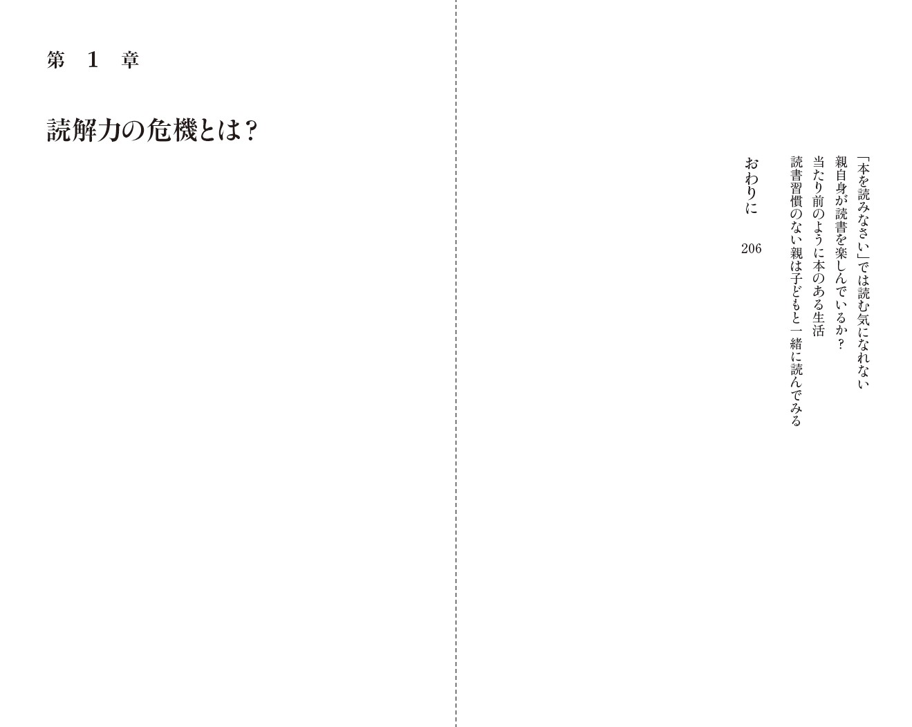 はじめに：『読書をする子は○○がすごい』 | 日経BOOKプラス