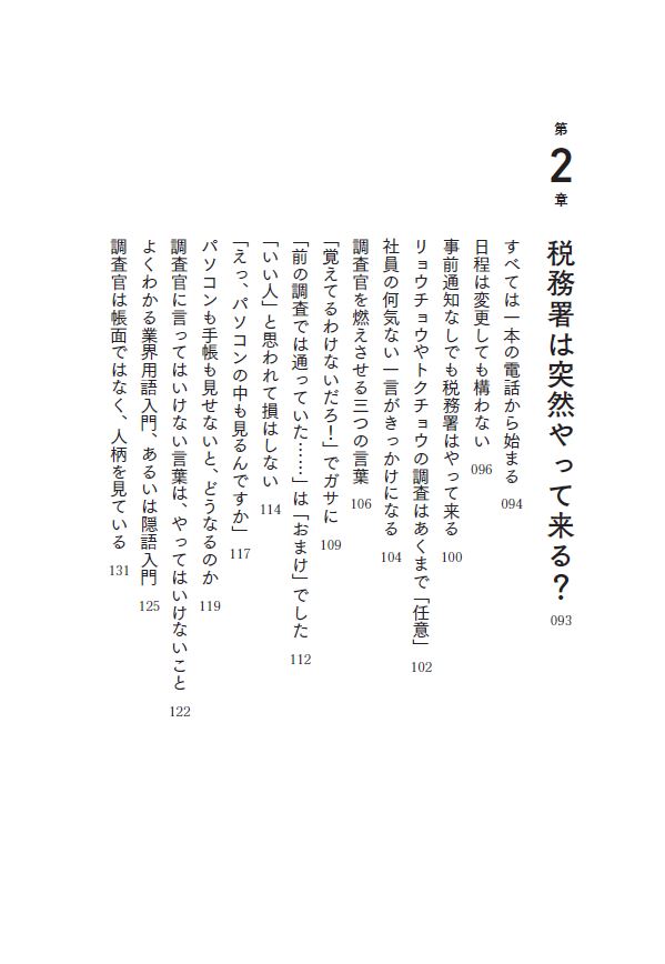 はじめに：『税務署はやっぱり見ている。』 | 日経BOOKプラス