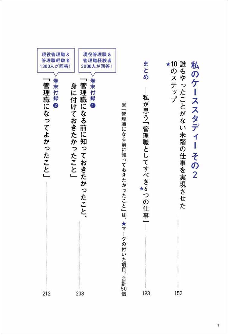 はじめに：『管理職になる前に知っておきたかった50のこと』 | 日経