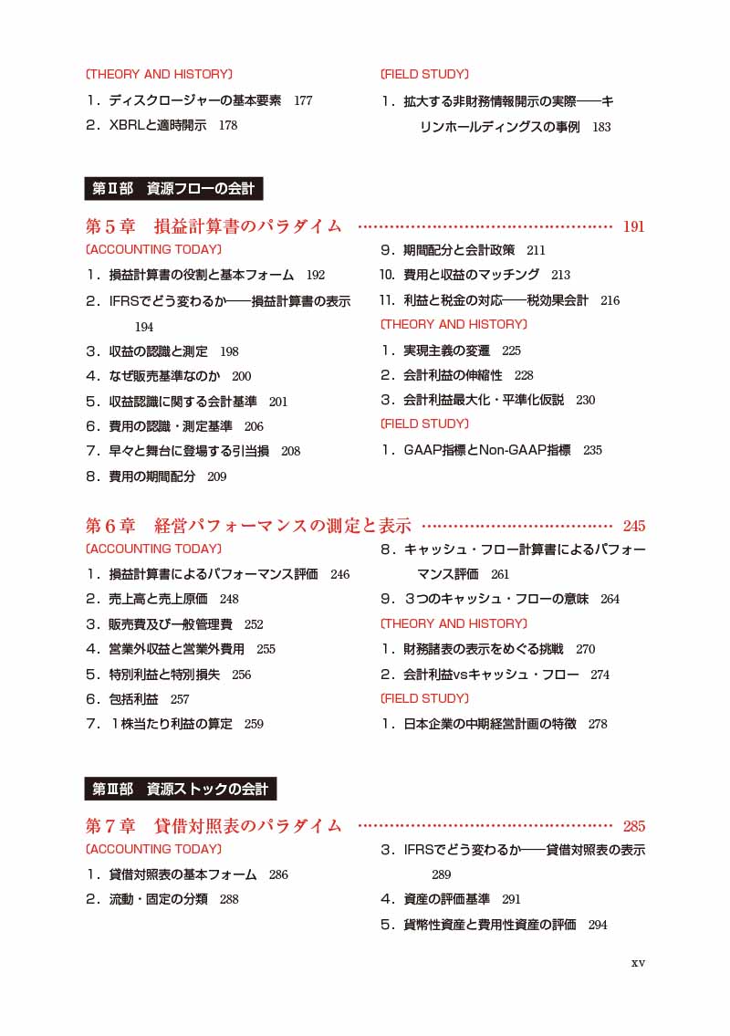 画像：はじめに：『新・現代会計入門 第7版』 | 日経BOOKプラス