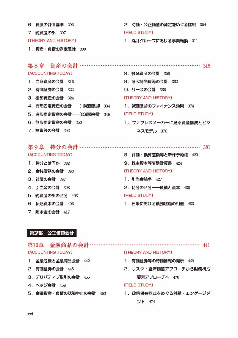 画像：はじめに：『新・現代会計入門 第7版』 | 日経BOOKプラス