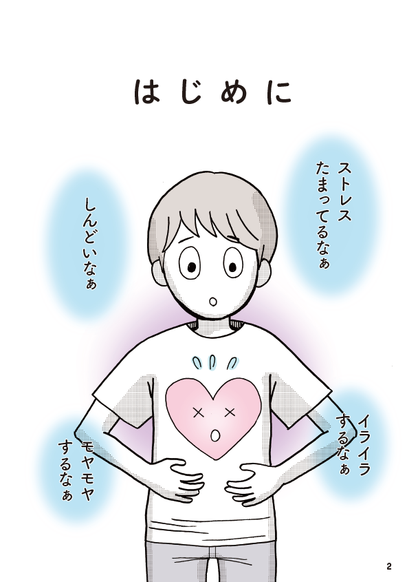 はじめに：崎田ミナ『もやもや、イライラ、コリコリ、うつっぽさ、対人