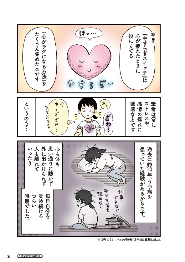はじめに：崎田ミナ『もやもや、イライラ、コリコリ、うつっぽさ、対人