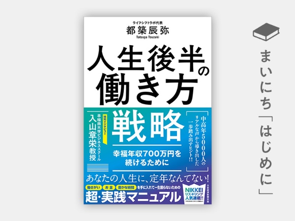 『人生後半の働き方戦略 幸福年収700万円を続けるために』 『人生後半の働き方戦略 幸福年収700万円を続けるために』