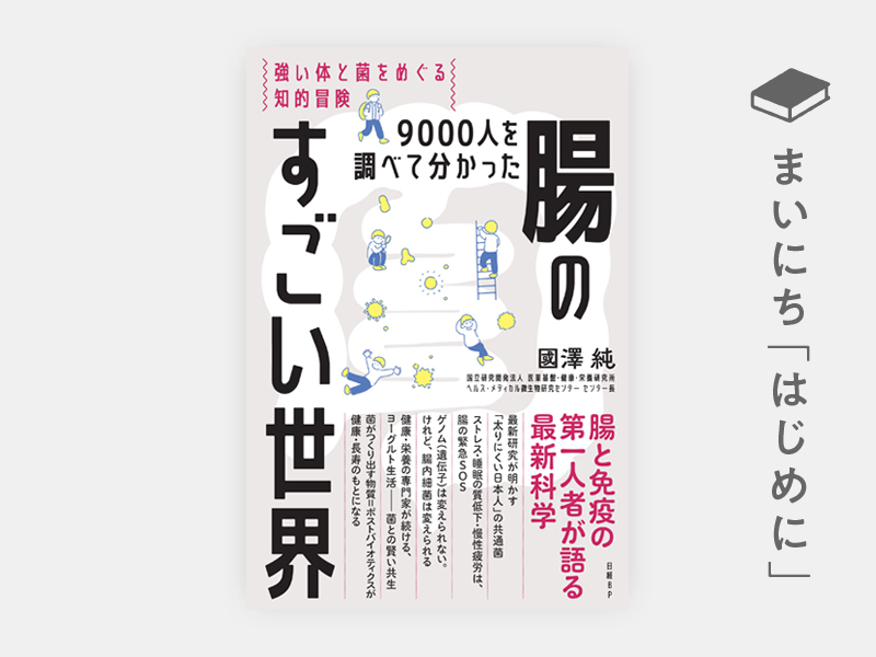 はじめに：『マーケティングの扉 経験を知識に変える一問一答』 | 日経