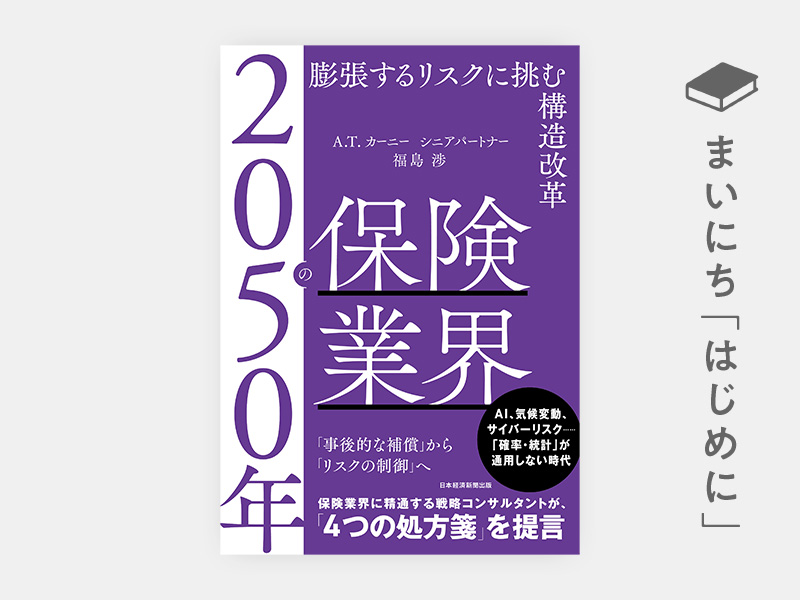 【中古】 多国籍企業の法的規制と責任 はじめに：『2050年の保険業界 膨張するリスクに挑む構造改革』 | 日経